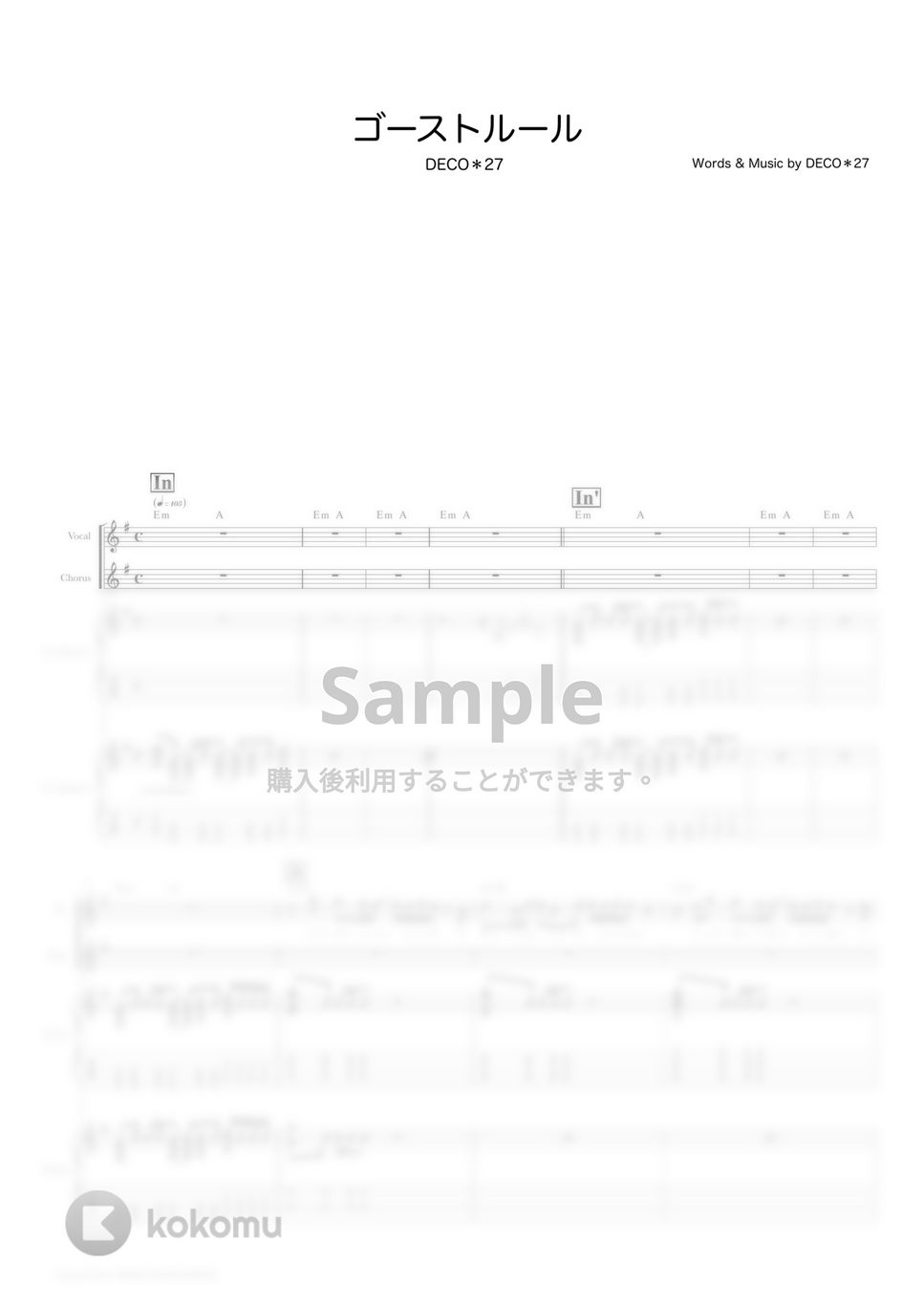 DECO＊27 - ゴーストルール (ギタースコア・歌詞・コード付き) by TRIAD GUITAR SCHOOL