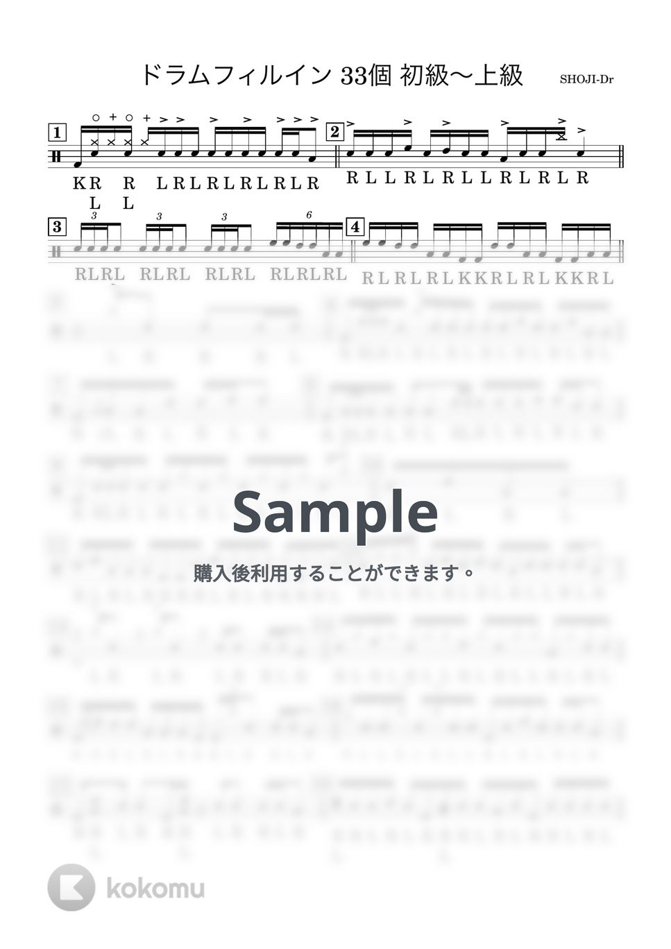 吉村昇治 - ドラムフィルイン33個 初級〜上級 (様々なドラムフィルイン) by 吉村昇治