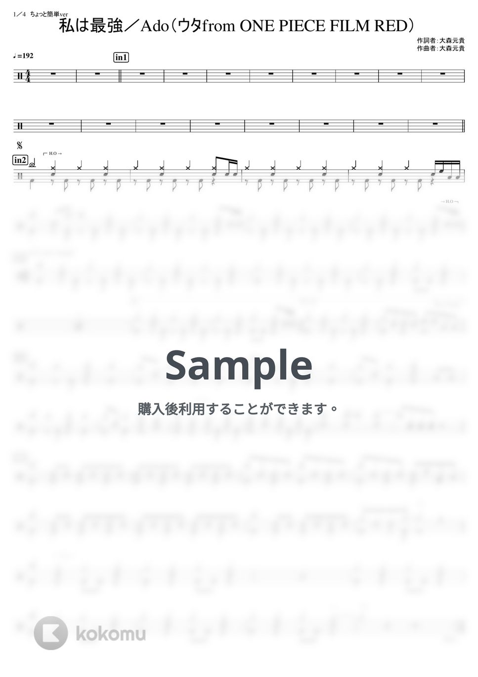 Ado (ウタfrom ONE PIECE) - 私は最強 (中級) by kamishinjo-drum-school