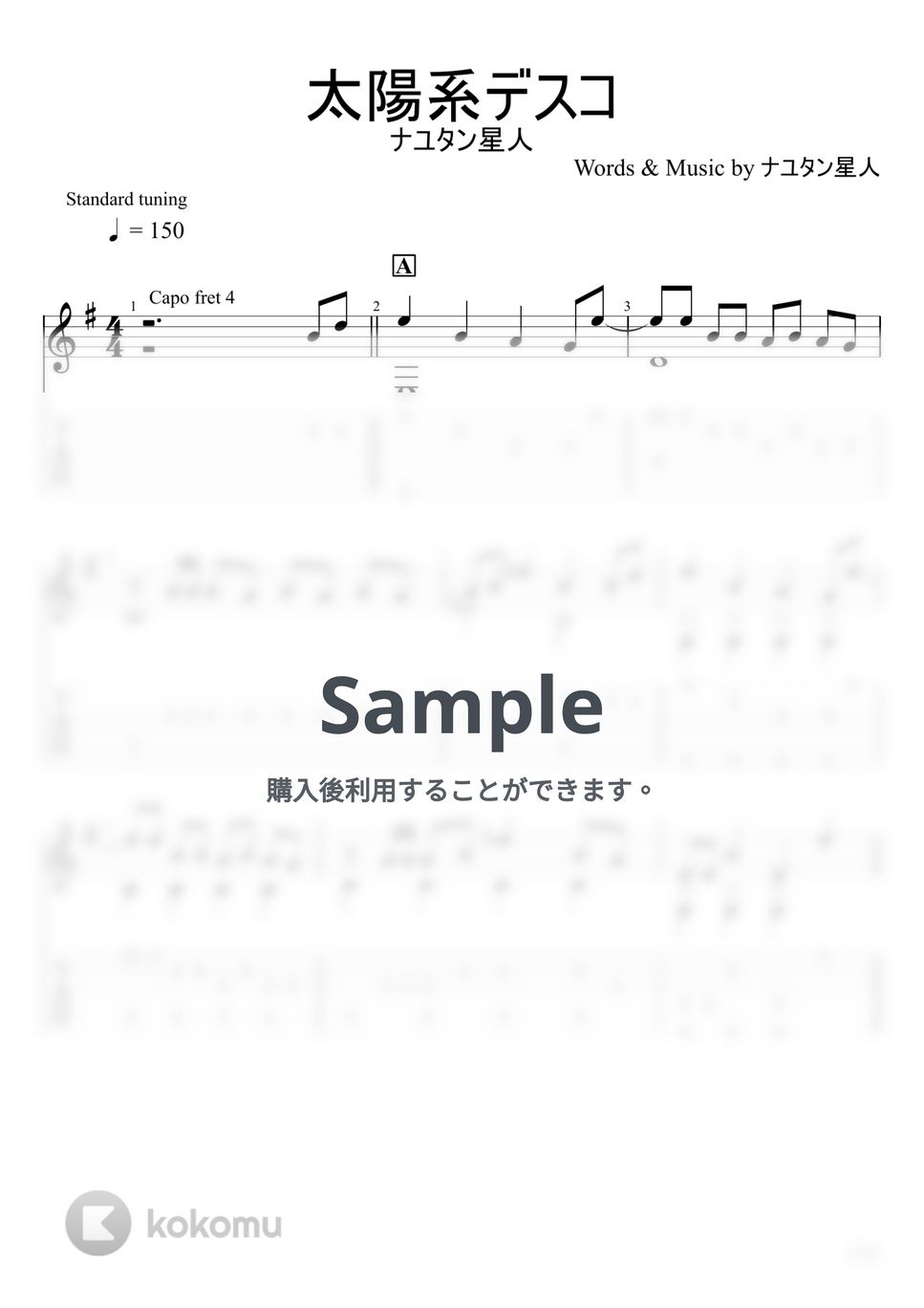 ナユタン星人 - 太陽系デスコ (ソロギター) by u3danchou