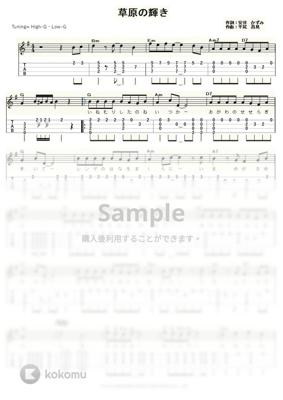 アグネス・チャン - 草原の輝き (ｳｸﾚﾚｿﾛ / High-G・Low-G / 中級) by ukulelepapa