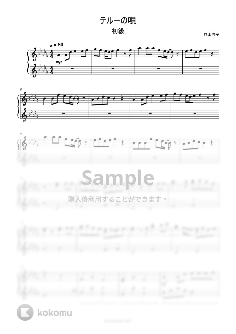 手嶌葵 - テルーの唄 (簡単楽譜) by ピアノ塾