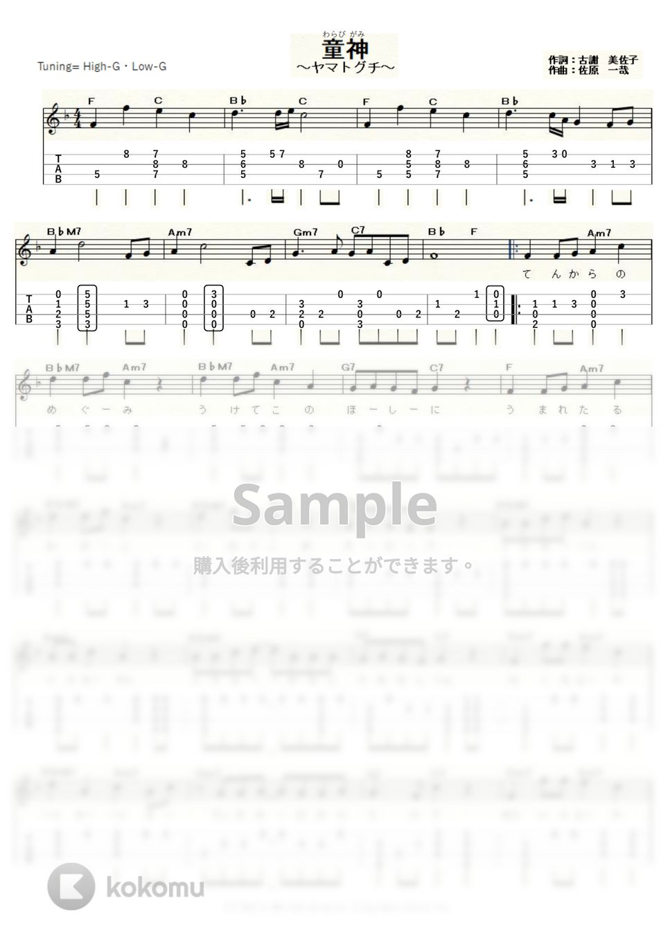 夏川りみ - 童神（わらびがみ）～ヤマトグチ～ (ｳｸﾚﾚｿﾛ / High-G,Low-G / 初～中級) by ukulelepapa