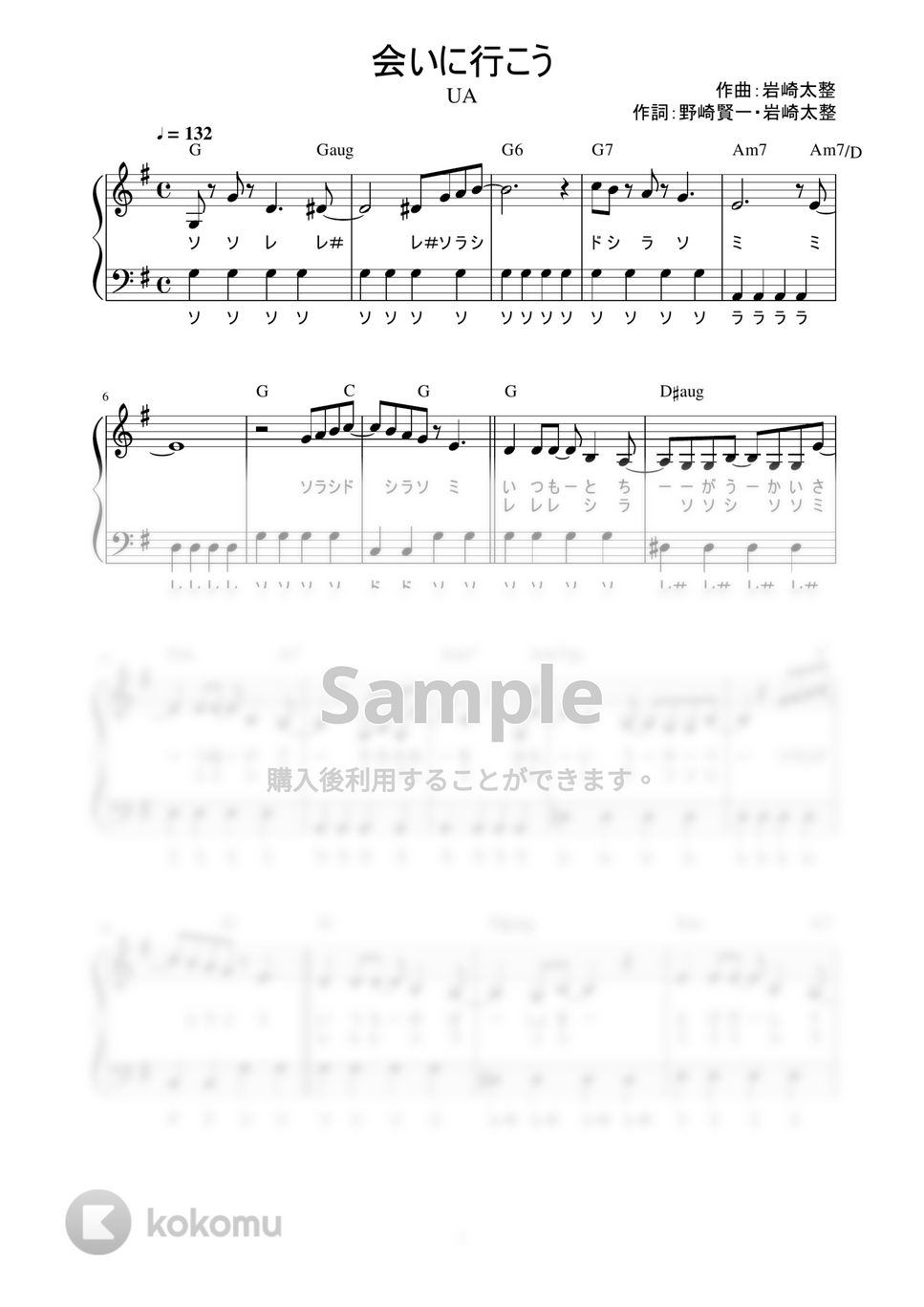 UA - 会いに行こう (かんたん / 歌詞付き / ドレミ付き / 初心者) by piano.tokyo