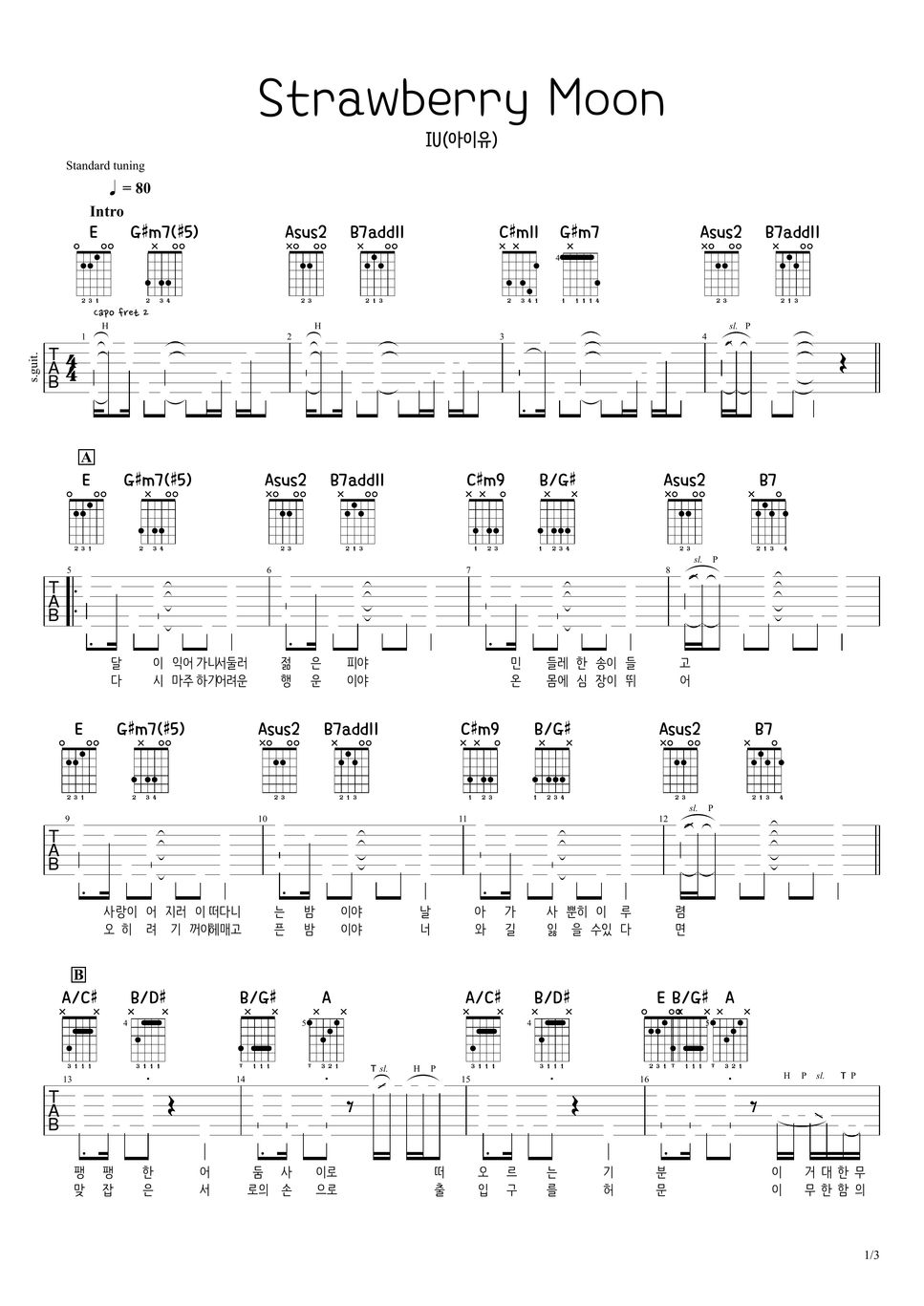 아이유 Strawberry moon (기타버커악보) TAB by Chase Cho