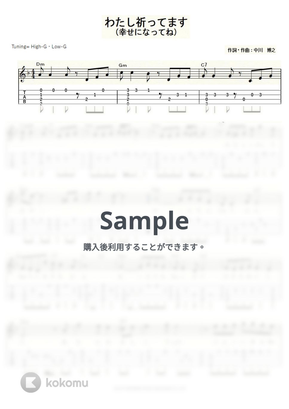 敏いとうとハッピー＆ブルー - わたし祈ってます (ｳｸﾚﾚｿﾛ/High-G・Low-G/中級) by ukulelepapa