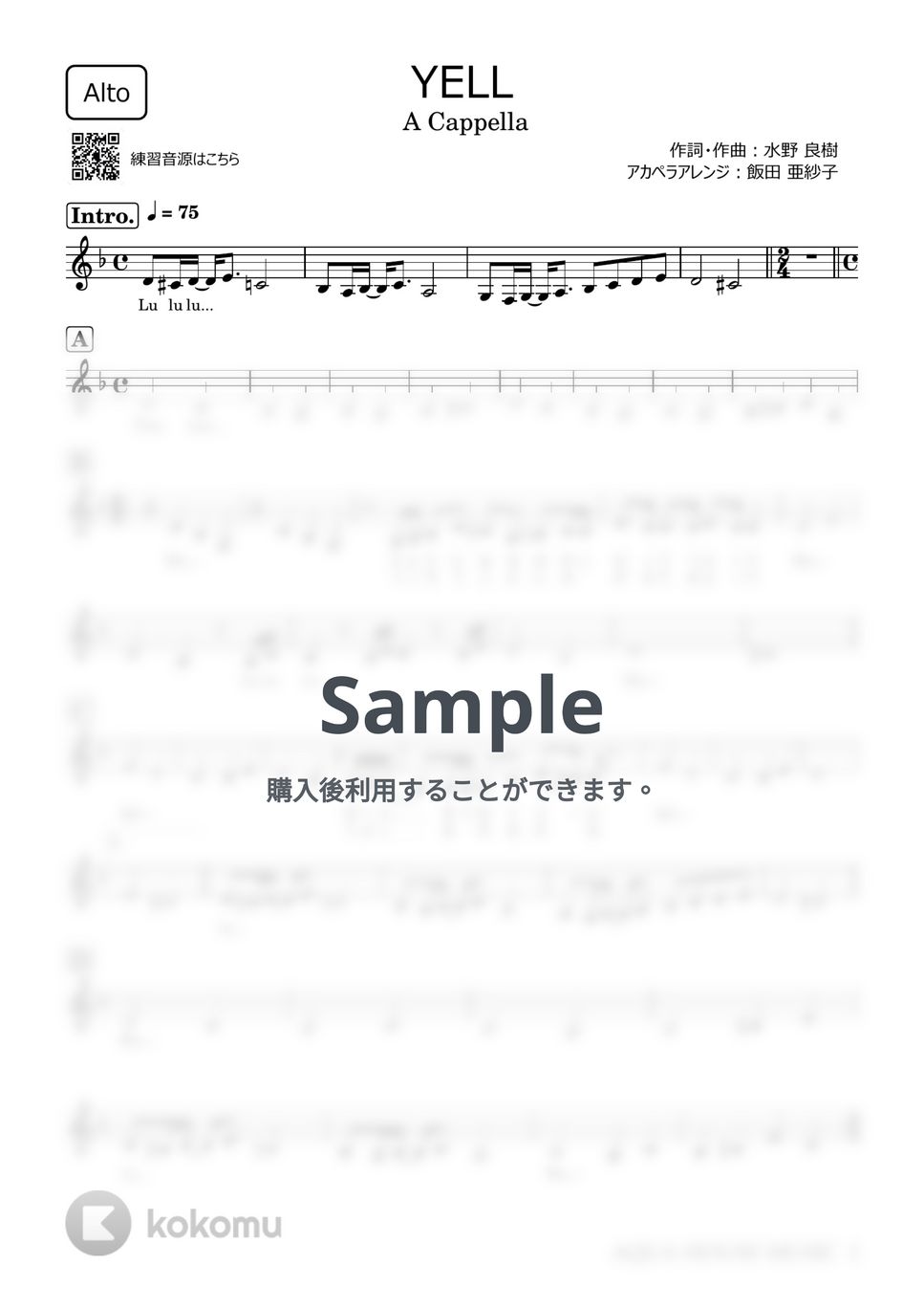 いきものがかり - YELL (アカペラ楽譜♪Altoパート譜) by 飯田 亜紗子