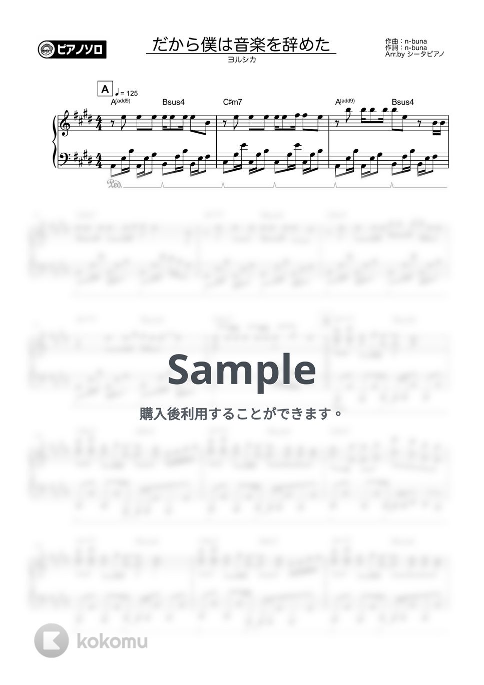 ヨルシカ - だから僕は音楽を辞めた by シータピアノ