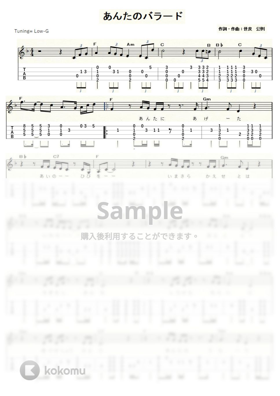 世良公則＆ツイスト - あんたのバラード (ｳｸﾚﾚｿﾛ / Low-G / 中級) by ukulelepapa