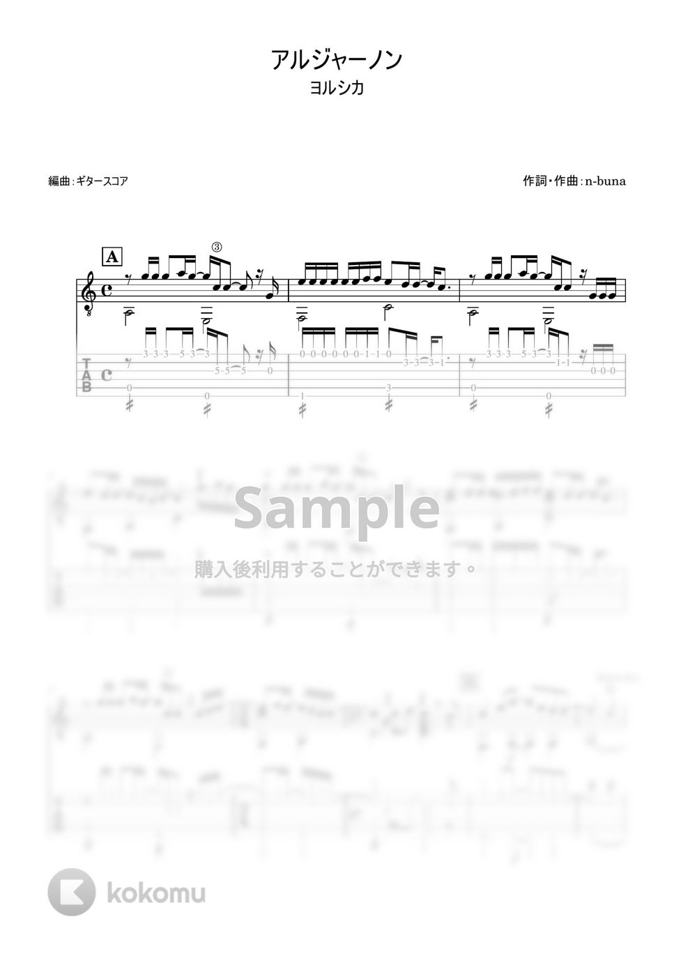 ヨルシカ - アルジャーノン (ギター・ソロ用) by ギタースコア