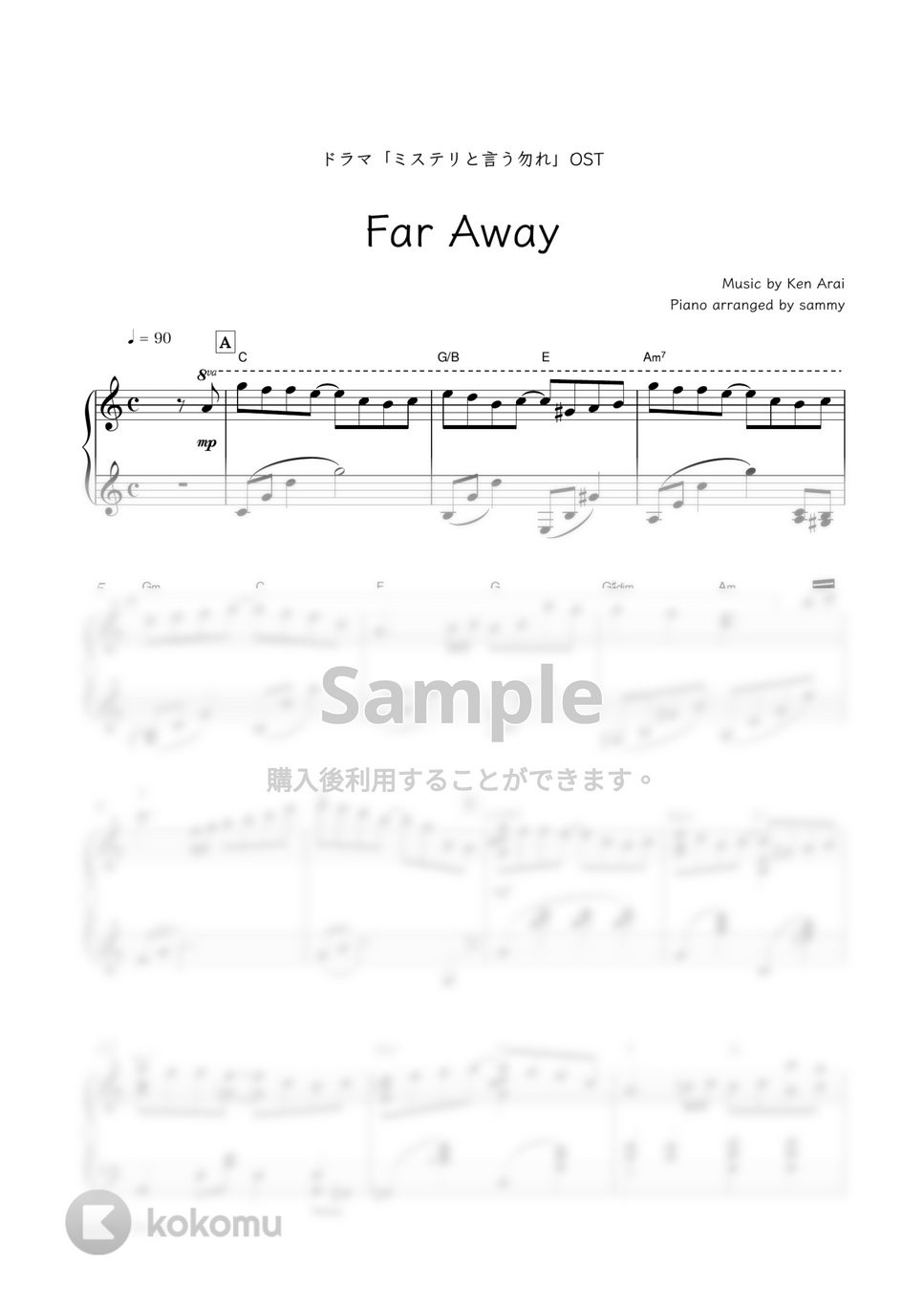ドラマ『ミステリと言う勿れ』OST - Far Away by sammy