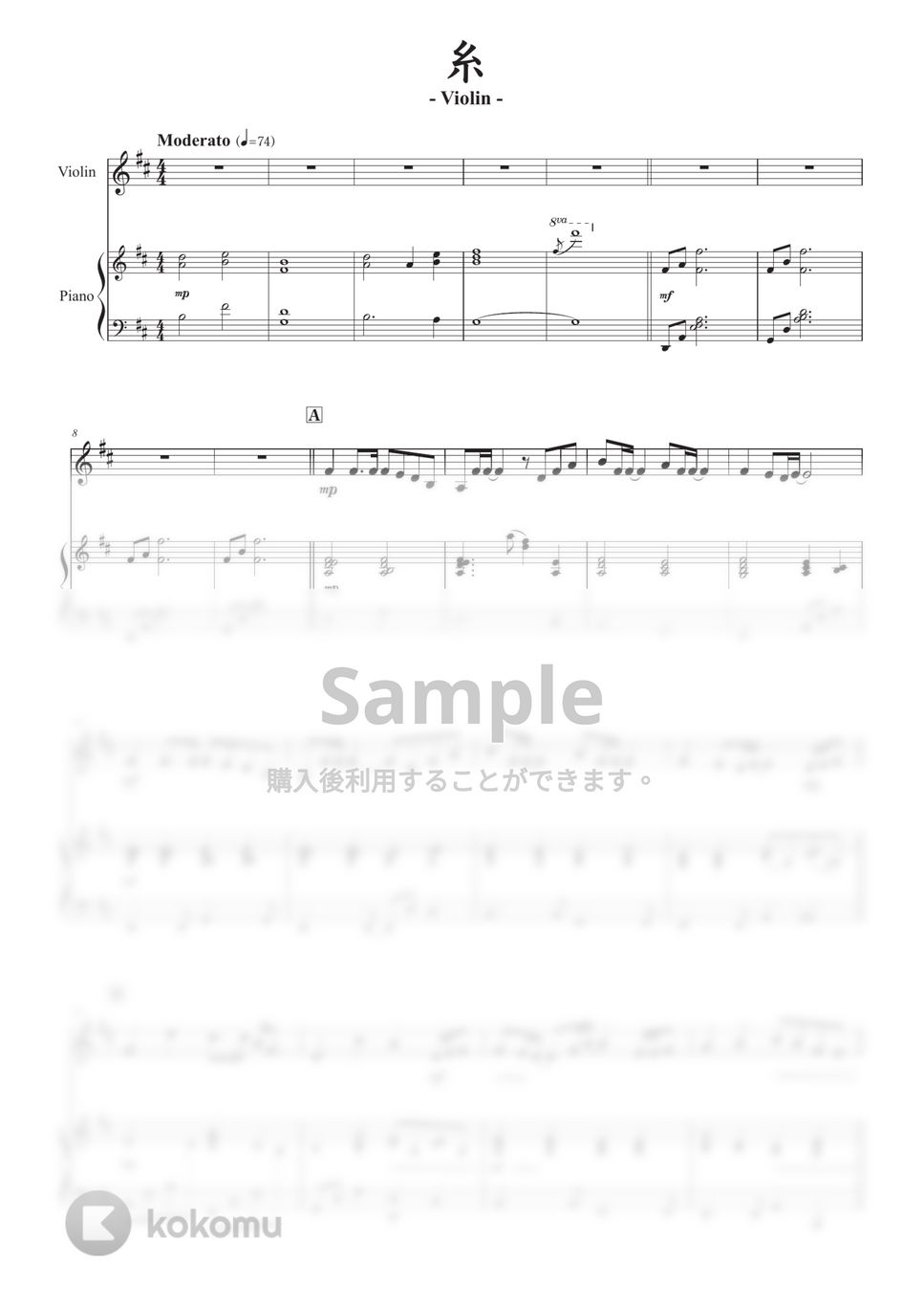 中島みゆき - 糸 (バイオリン版) by 栗原義継