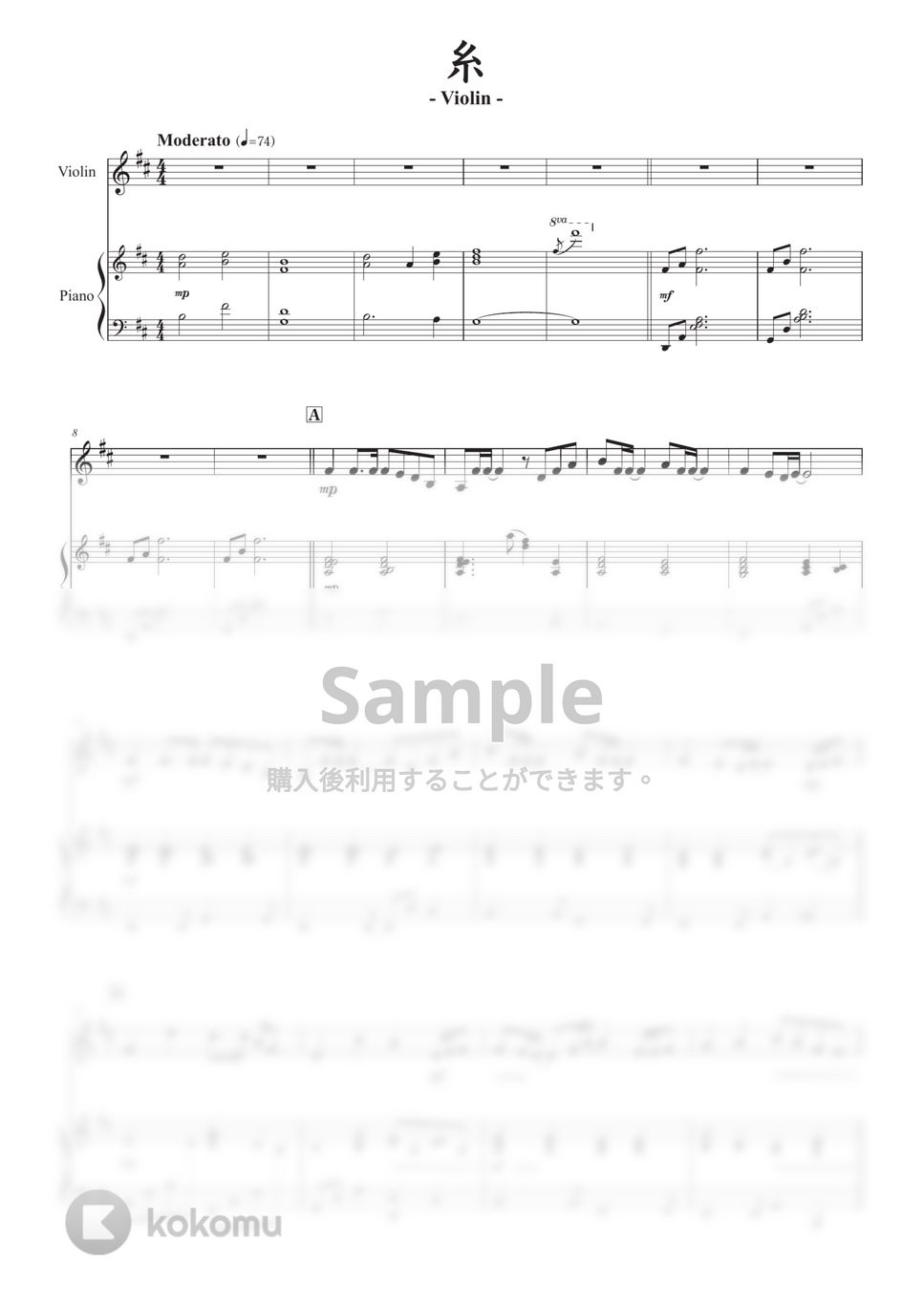 中島みゆき - 糸 (バイオリン版) ヴァイオリン楽譜PDF | 栗原義継 | Kokomu