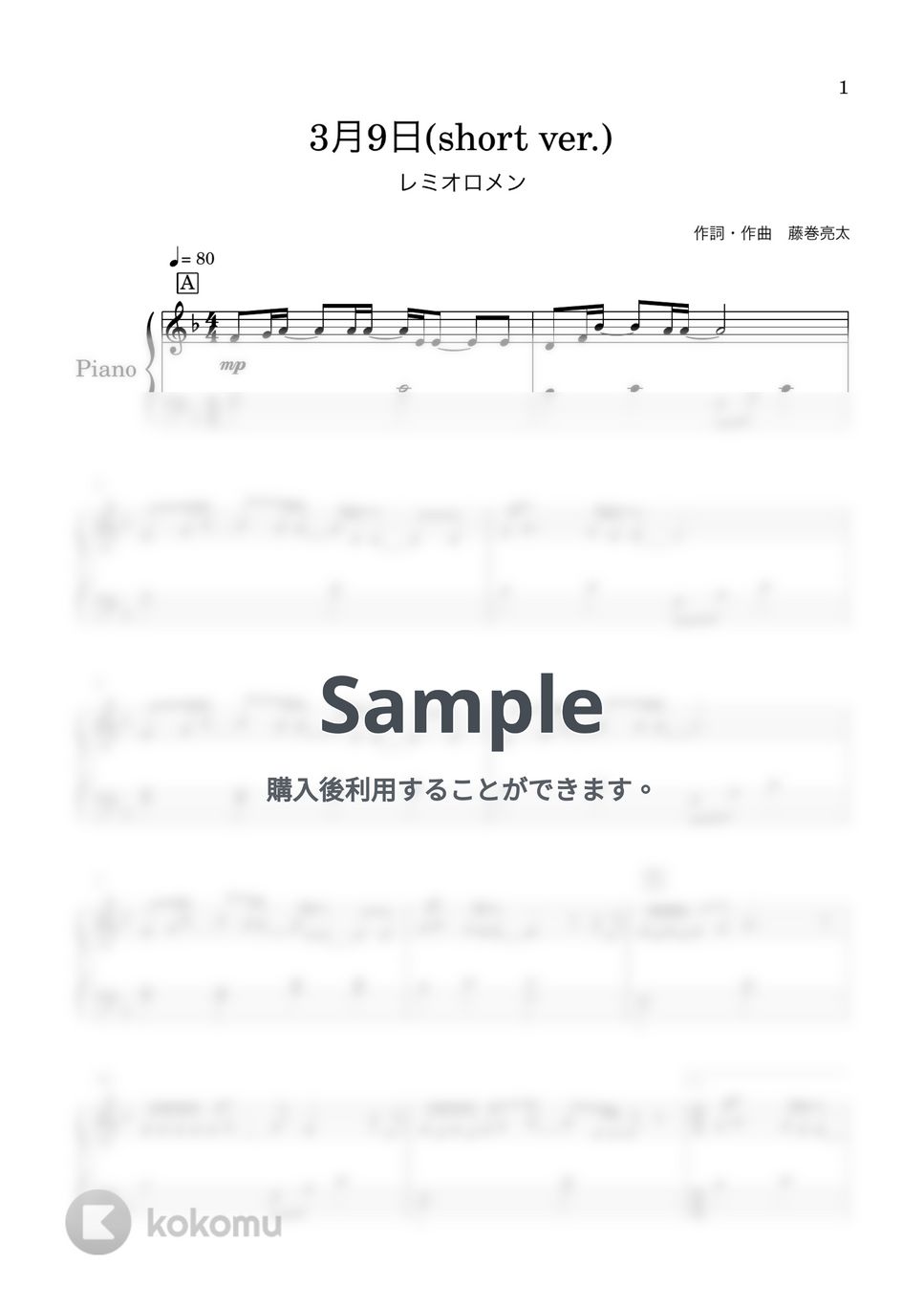 レミオロメン - 3月9日 (short ver.) by はみんぐのかんたん楽譜