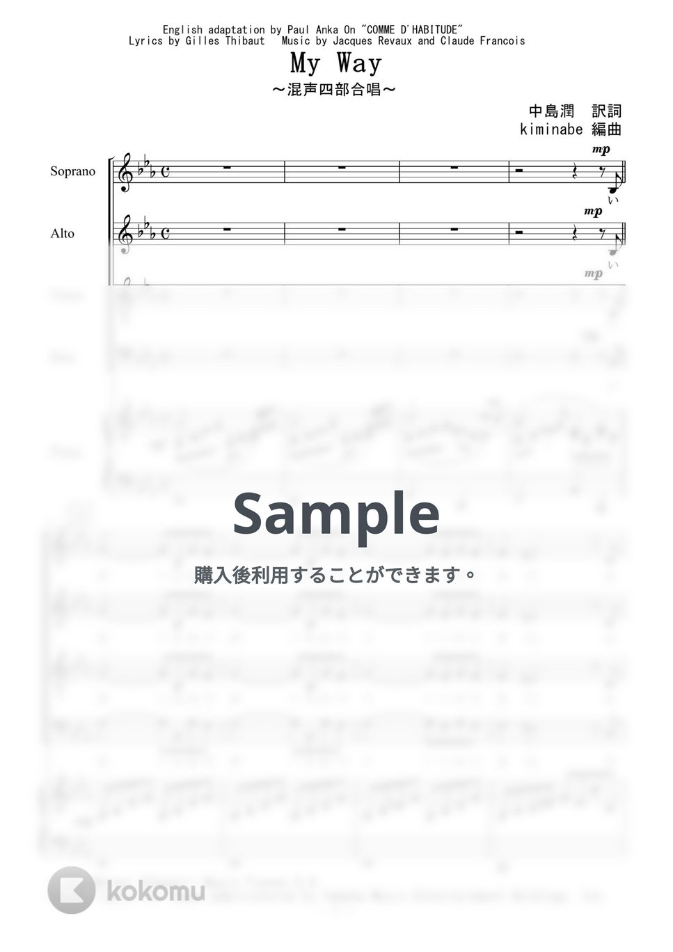 ポール・アンカ - My Way (混声四部合唱) by kiminabe