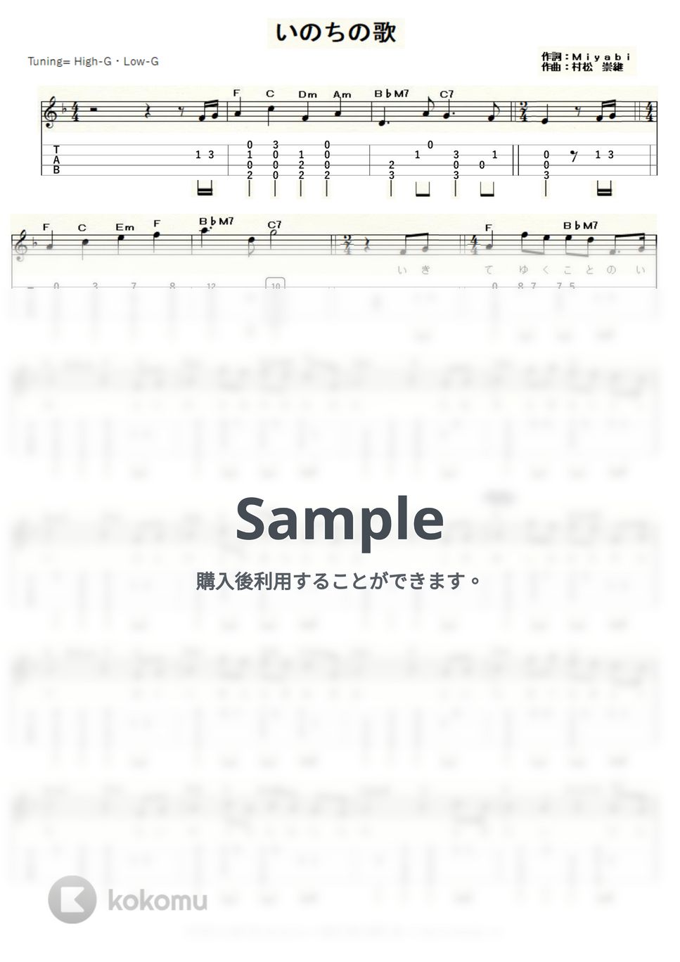 竹内まりや - いのちの歌 (ｳｸﾚﾚｿﾛ / High-G,Low-G / 中級) by ukulelepapa