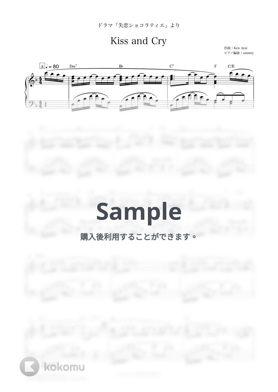 ドラマ『失恋ショコラティエ』OST・Ken Arai - Kiss and Cry by sammy