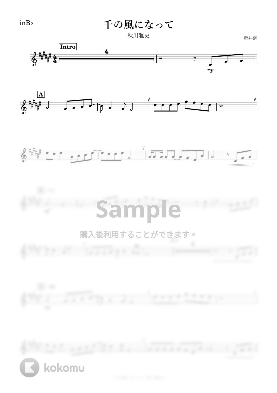 秋川雅史 - 千の風になって (B♭) by kanamusic