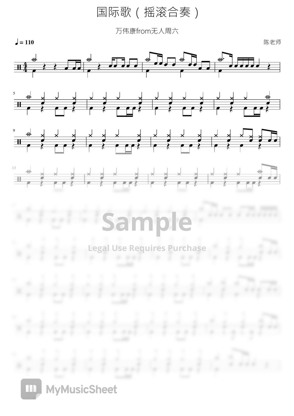 摇滚合奏 国际歌 악보 by 看哦爱随风