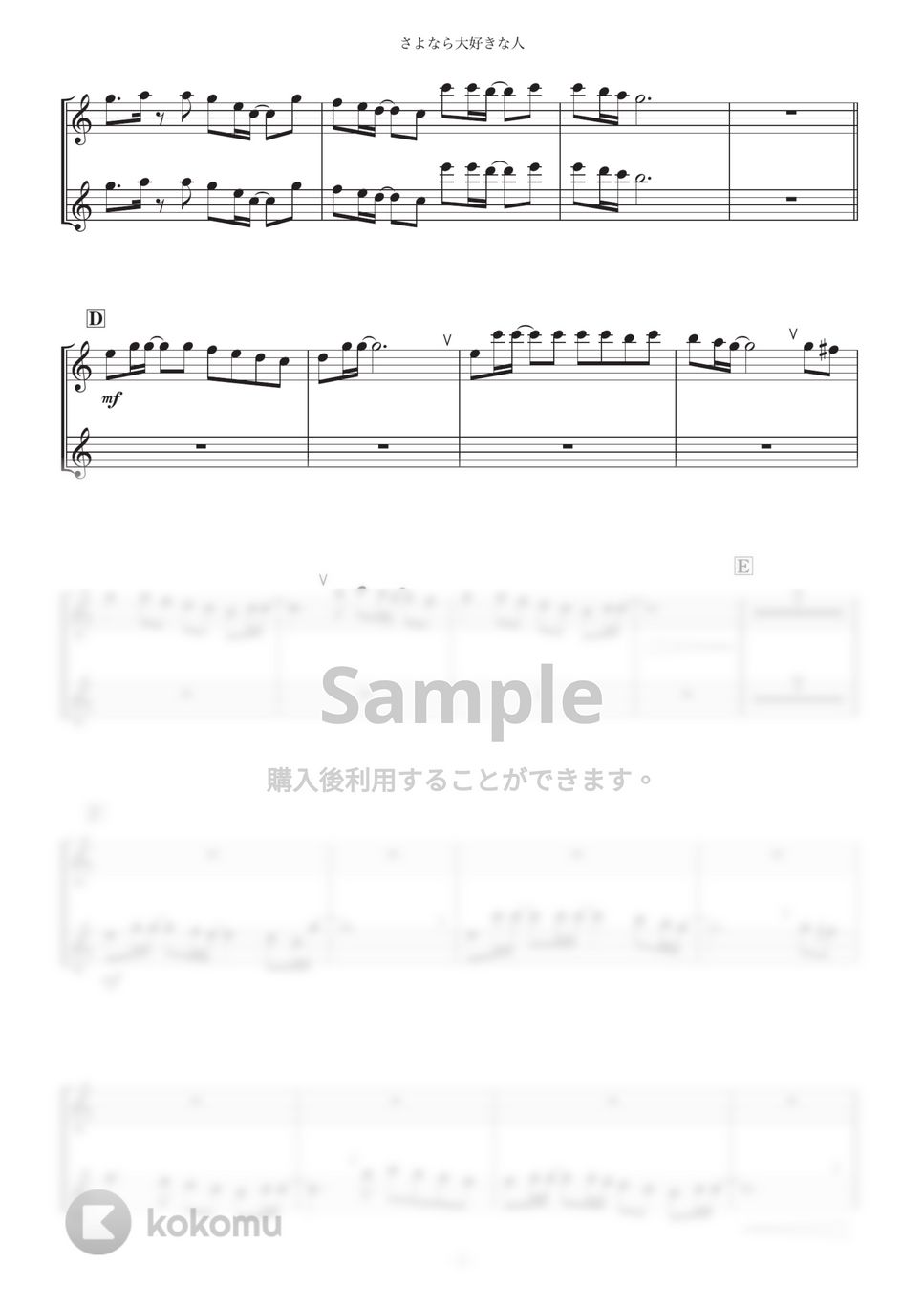花＊花 - さよなら大好きな人 (B♭) by kanamusic