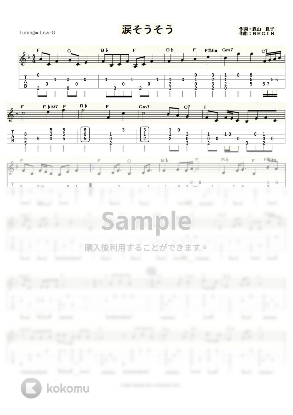 夏川りみ - 涙そうそう (ｳｸﾚﾚｿﾛ / Low-G / 中～上級) by ukulelepapa