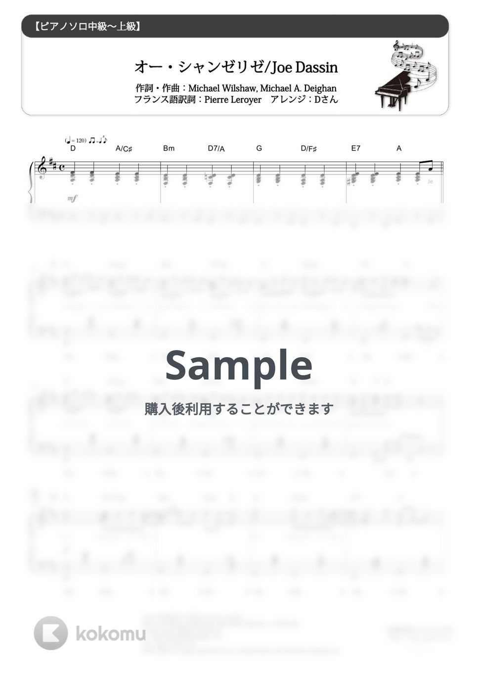 ジョー・ダッサン - オー・シャンゼリゼ (難易度:★★★★☆/歌詞・コード・ペダル付き) by Dさん