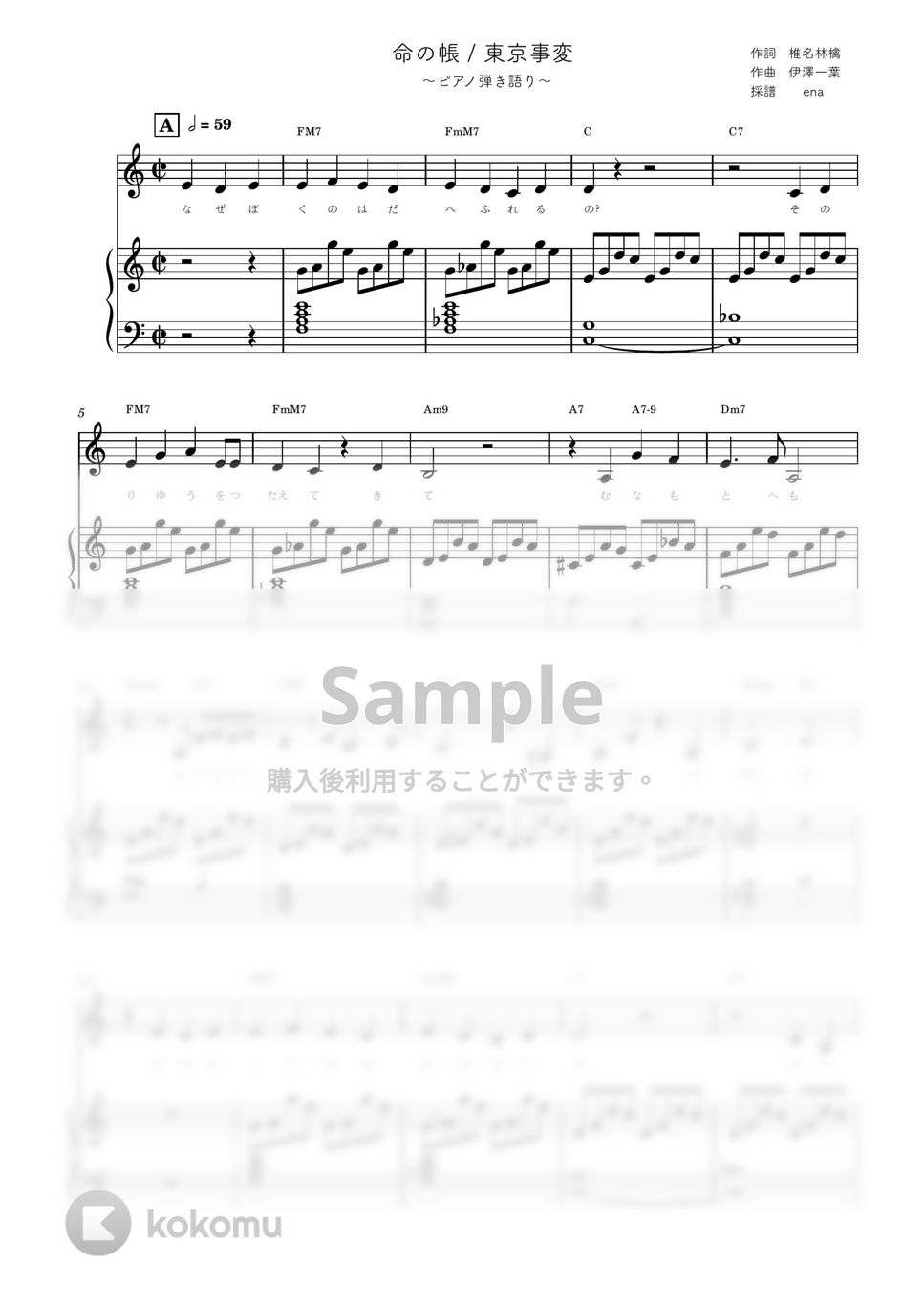 東京事変 - 命の帳 (ピアノ弾き語り中級歌詞・コードあり) by ena