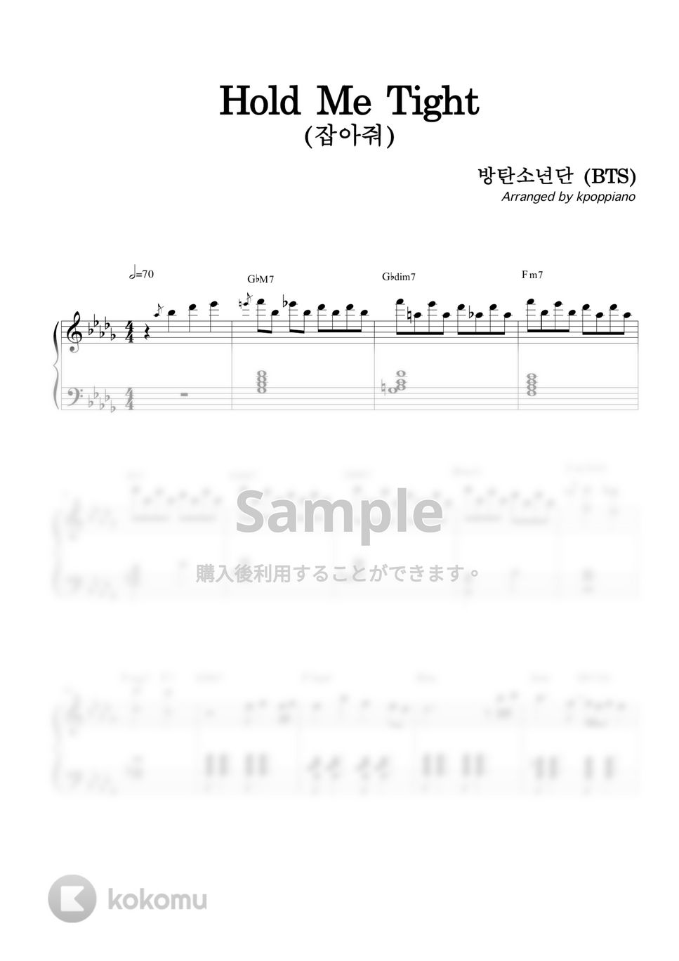 防弾少年団 (BTS) - Hold Me Tight(잡아줘) by KPOP PIANO