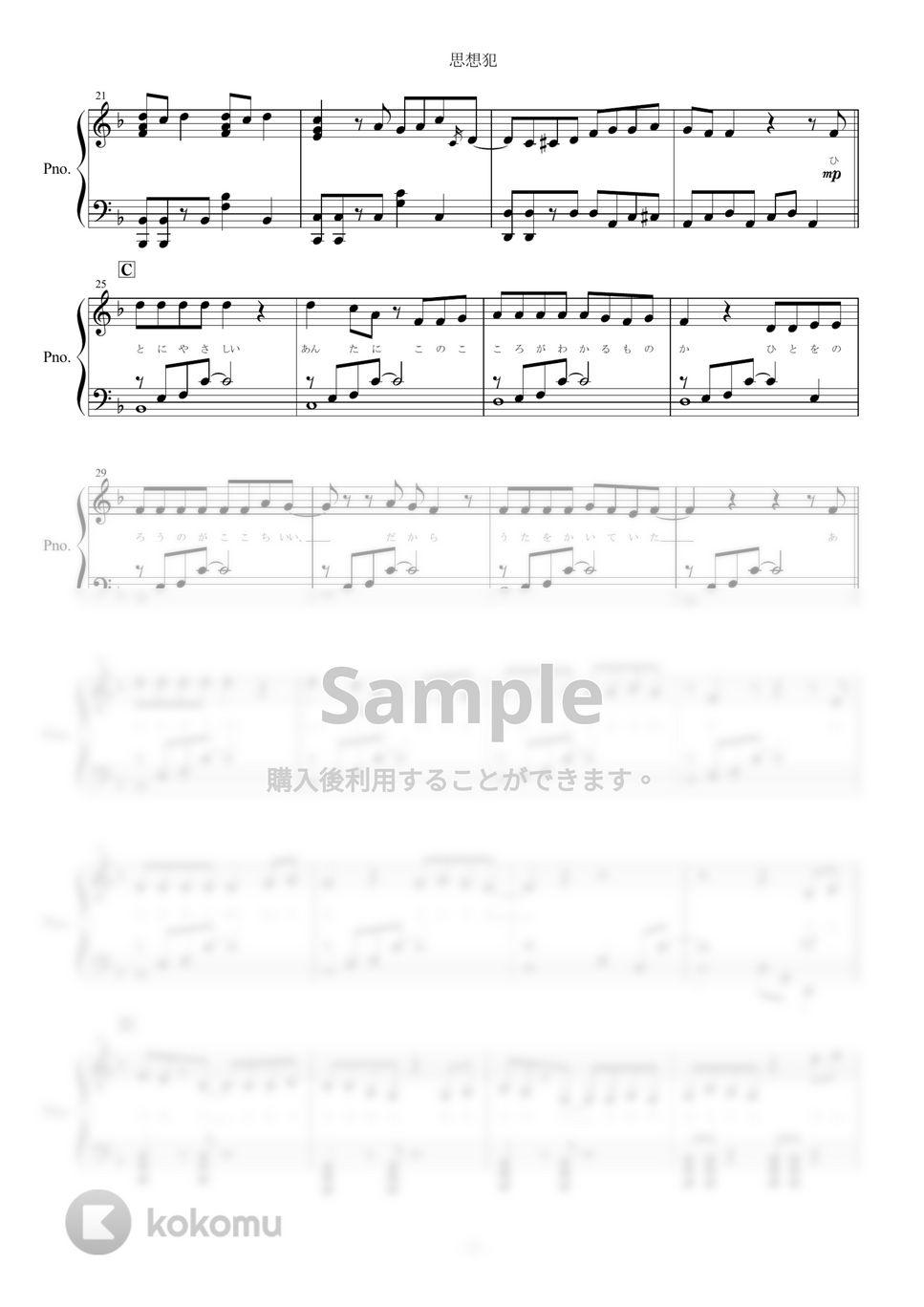ヨルシカ - 思想犯 (ピアノ楽譜/全９ページ) by yoshi