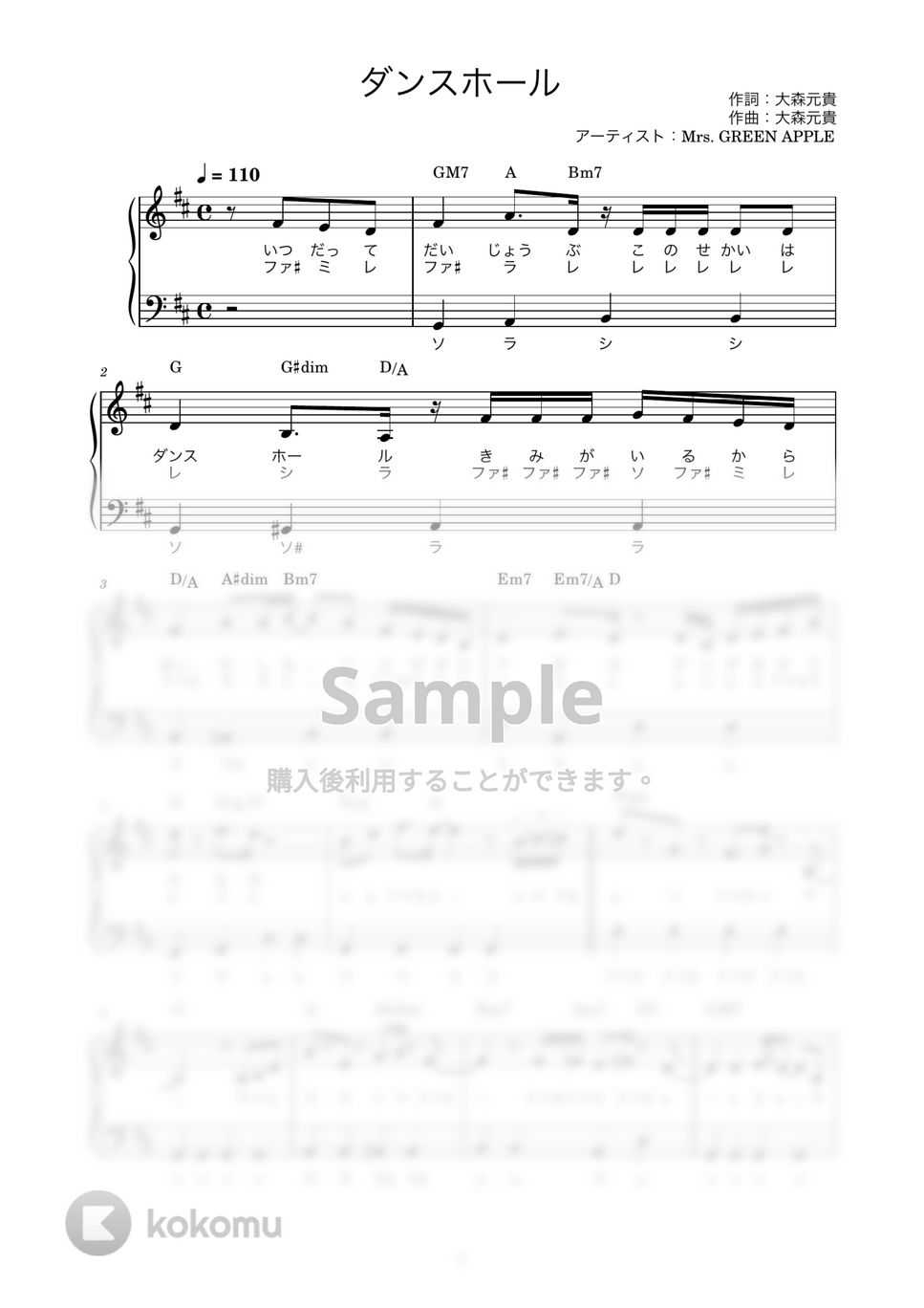 Mrs. GREEN APPLE - ダンスホール (かんたん / 歌詞付き / ドレミ付き / 初心者) by piano.tokyo