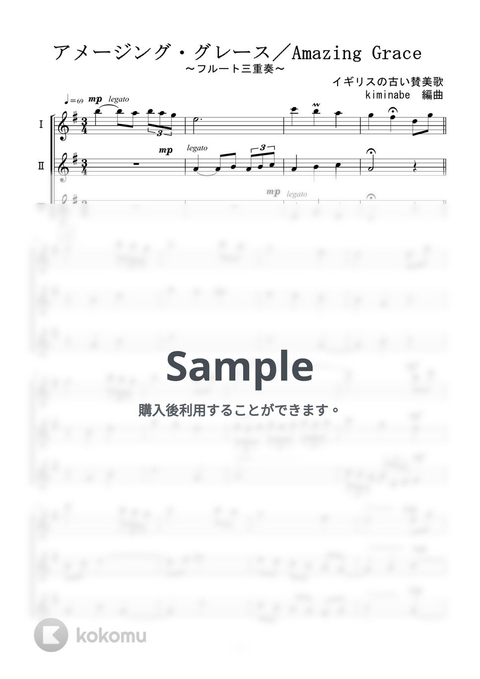 讃美歌 - アメージング・グレイス (フルート三重奏) by kiminabe