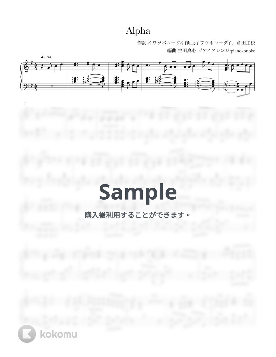 なにわ男子 - Alpha (ピアノソロ/なにわ男子/＋Alpha/新曲) by pianokonoko