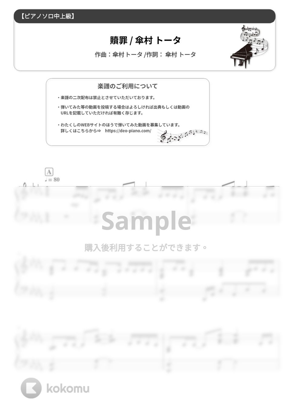 傘村トータ - 贖罪 (難易度：) 楽譜 by Dさん