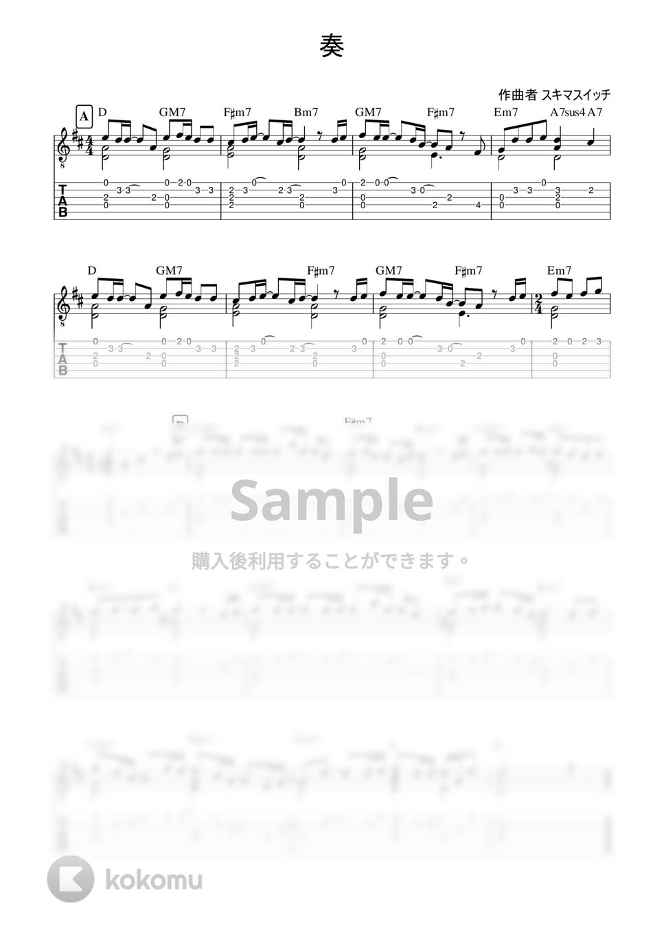 スキマスイッチ - 【奏】4本弦で弾ける簡単ソロギター (ギターソロ) by 早乙女浩司