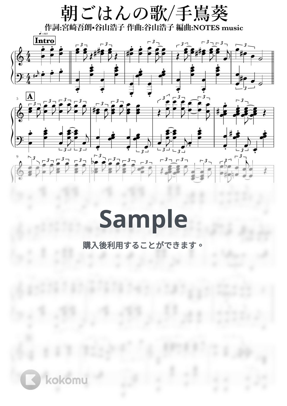 手嶌葵 - 朝ごはんの歌 (コクリコ坂から) by NOTES music