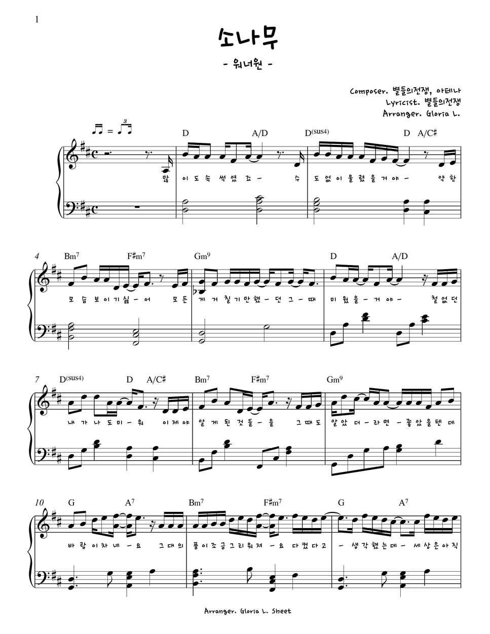 Wanna One (워너원) 소나무 (Pine Tree) 피아노 악보 by. 글로리아엘 Partition musicale