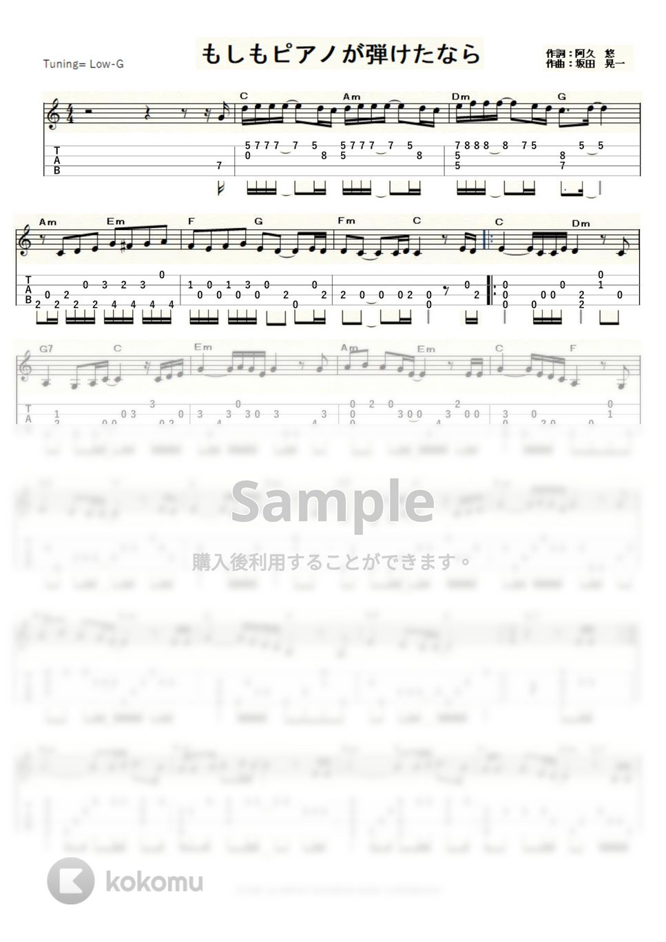 西田敏行 - もしもピアノが弾けたなら (ｳｸﾚﾚｿﾛ / Low-G / 中～上級) by ukulelepapa