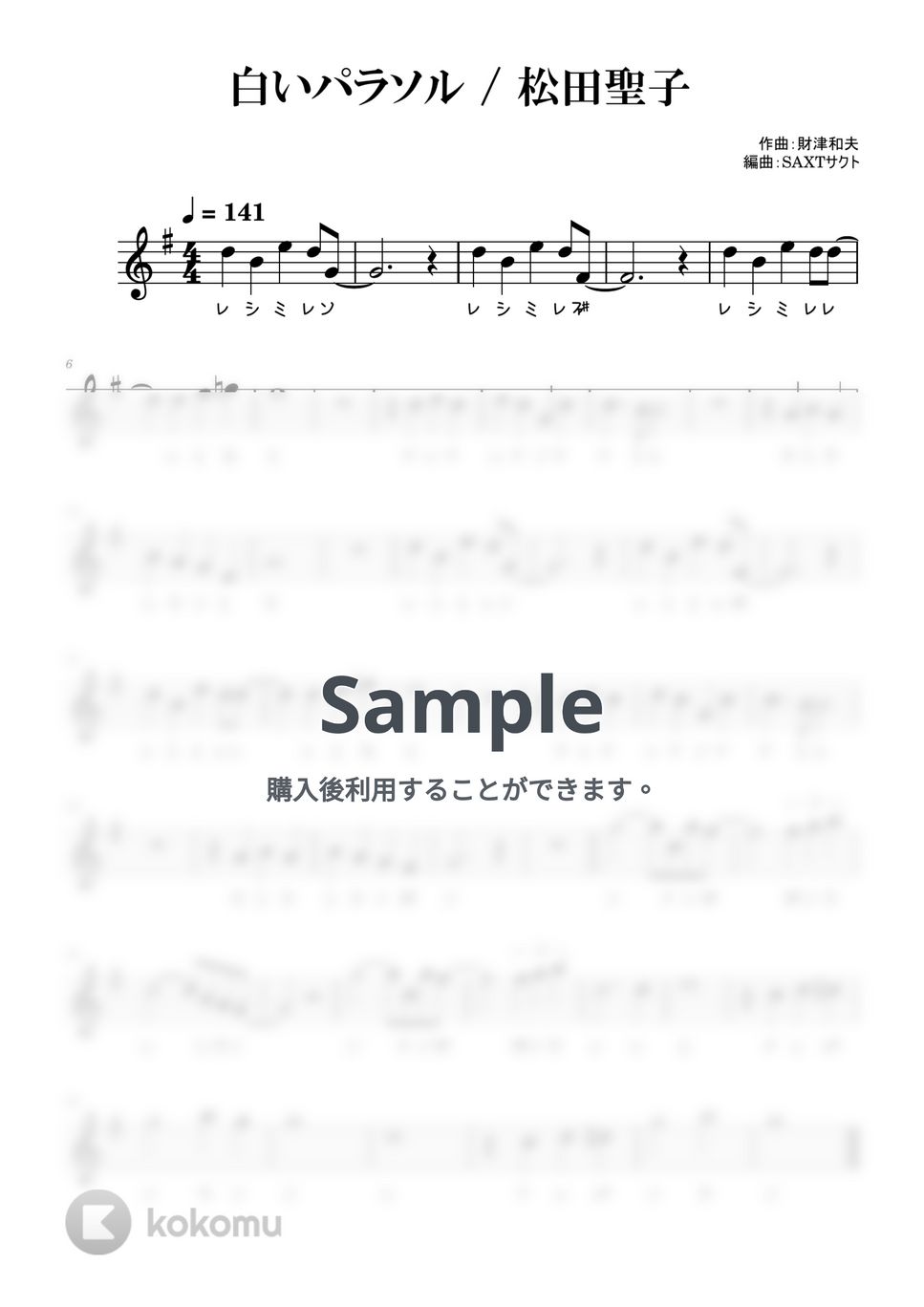 松田聖子 - 白いパラソル (めちゃラク譜・ドレミあり) by SAXT