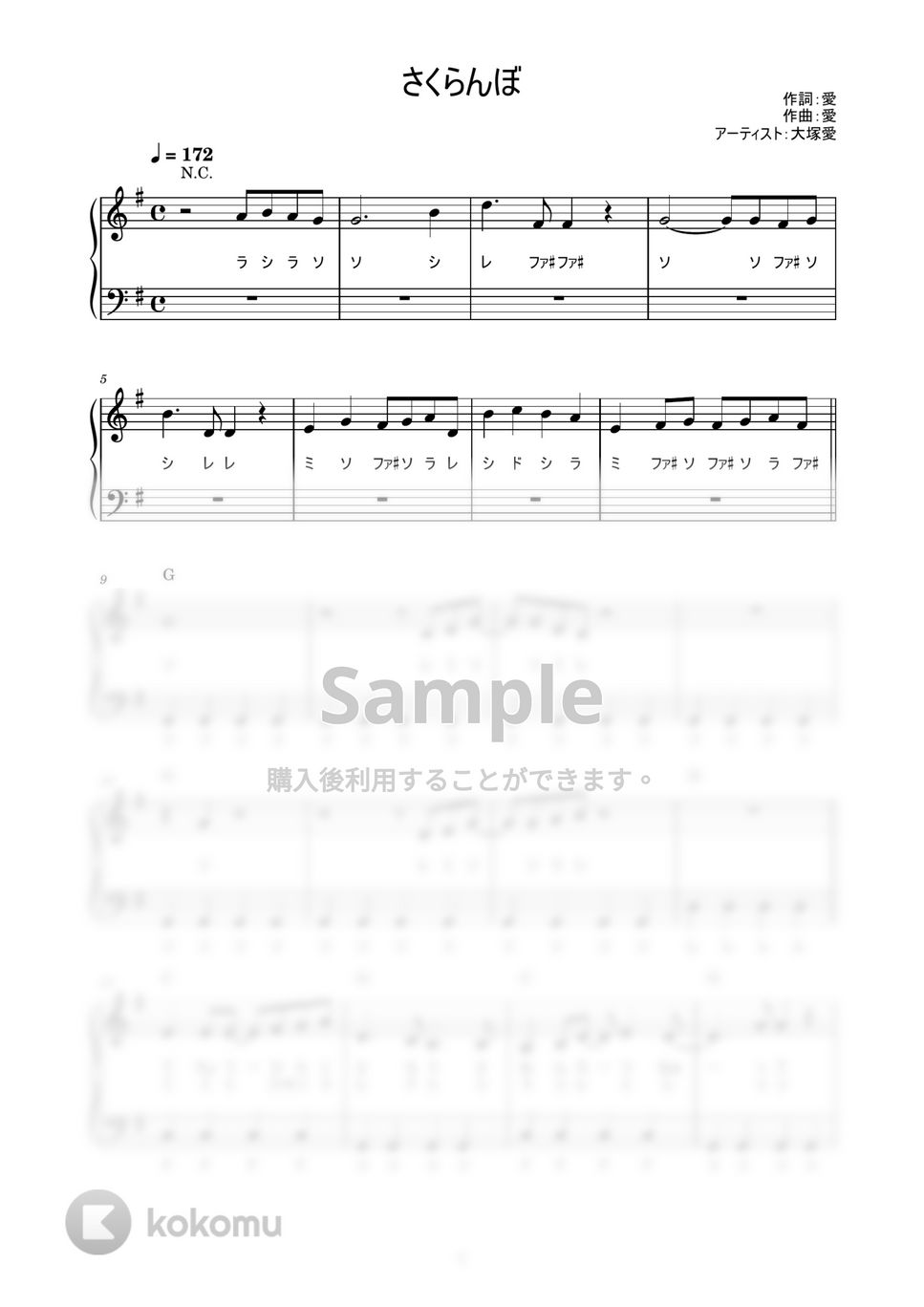 大塚愛 - さくらんぼ (かんたん / 歌詞付き / ドレミ付き / 初心者) by piano.tokyo