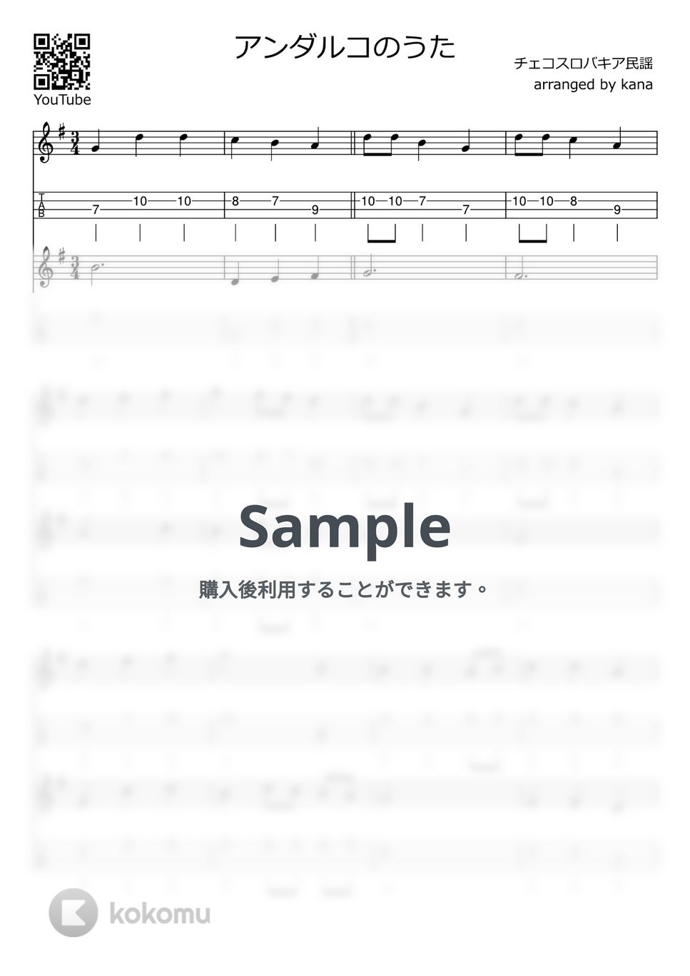 アンダルコのうた (ふたりDEウクレレ/初心者向けウクレレハーモニー) 楽譜 by kana