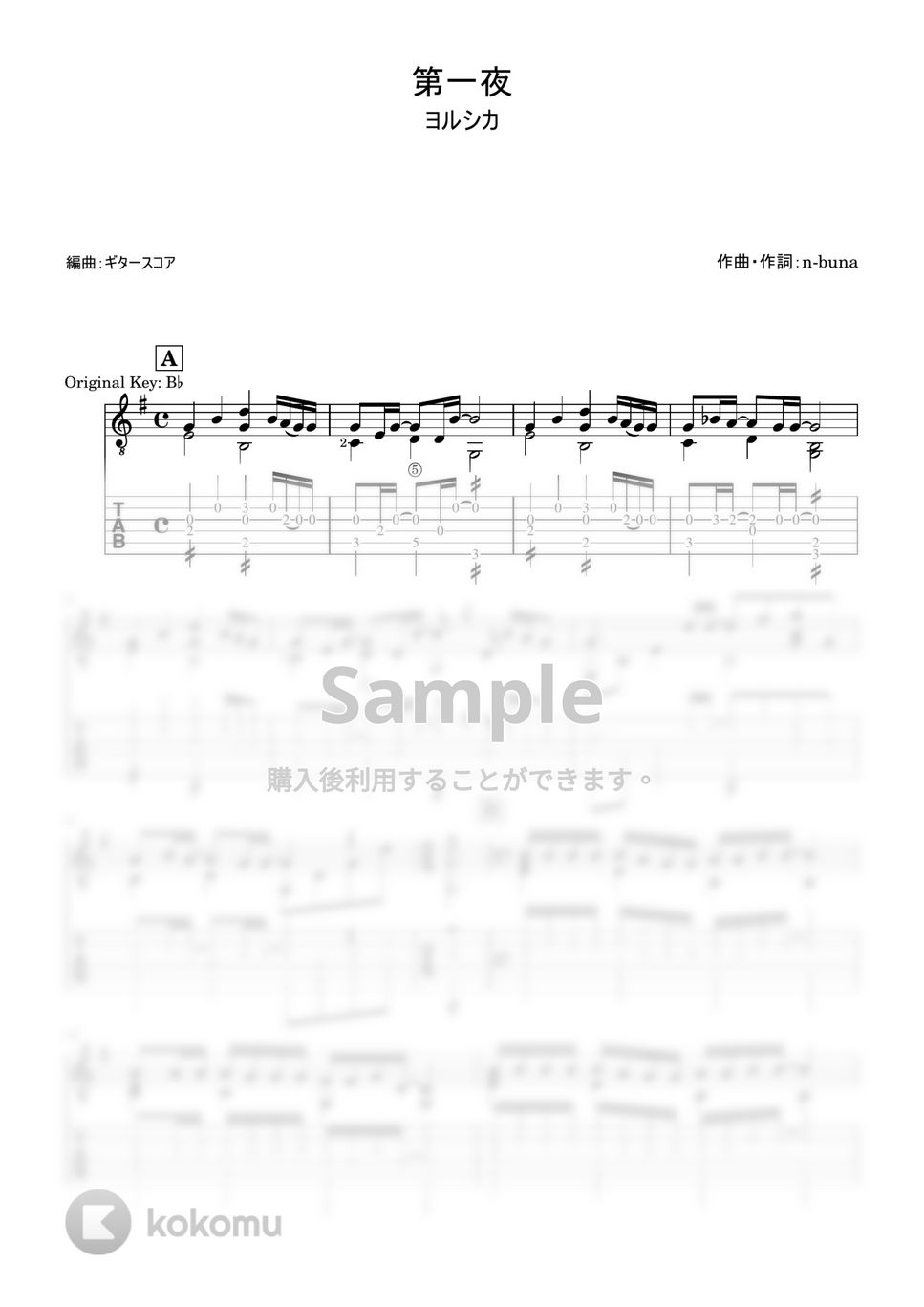 ヨルシカ - 第一夜 (ギター・ソロ用) by ギタースコア