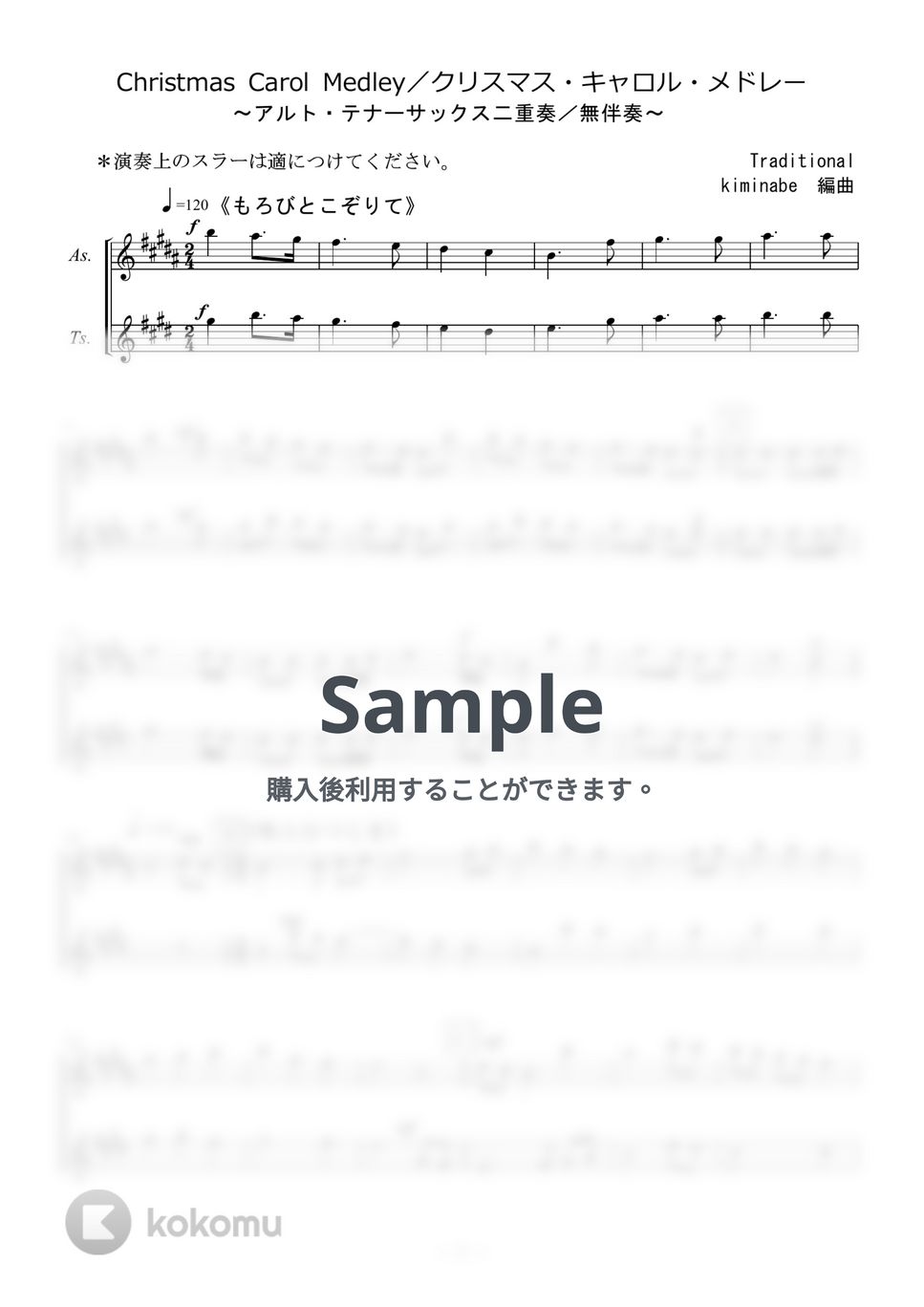 Christmas Carol Medley／クリスマス・キャロル・メドレー (アルト・テナーサックス二重奏／無伴奏) by kiminabe