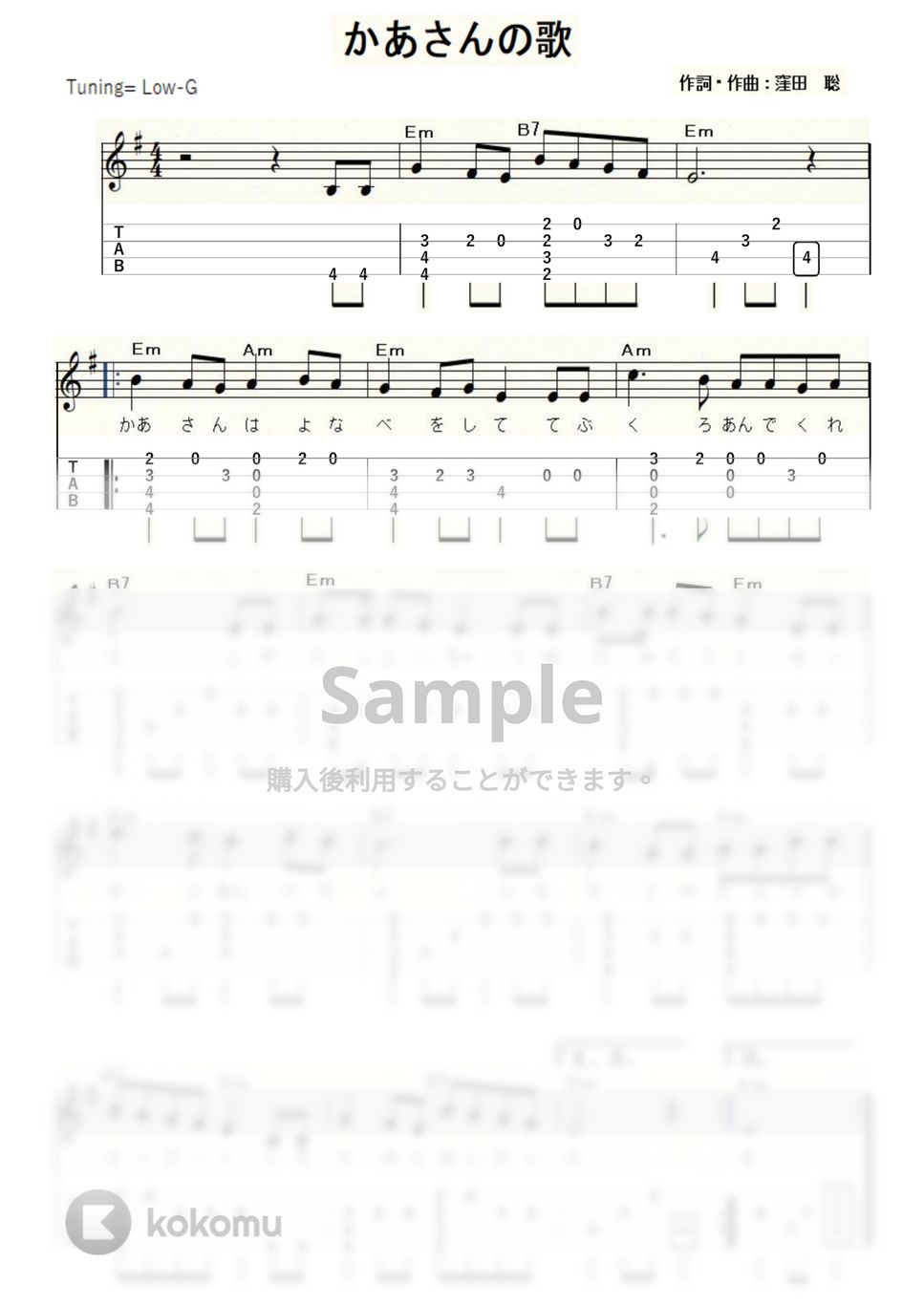 タブ　窪田聡　(ｳｸﾚﾚｿﾛ/Low-G/初級～中級)　by　かあさんの歌　五線譜　ukulelepapa
