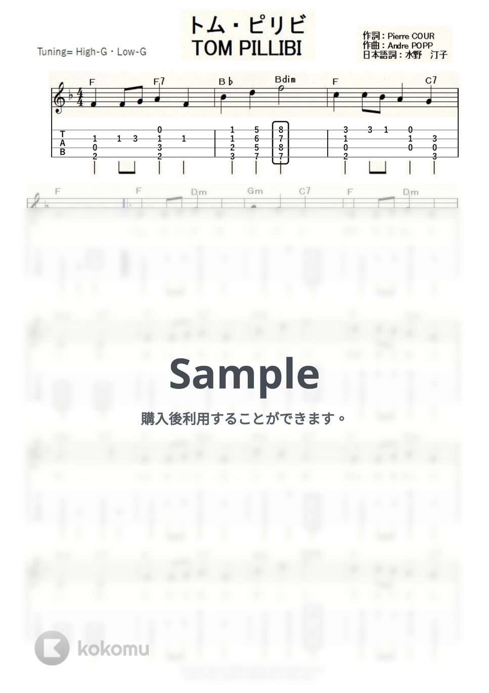 ジャクリーヌ・ボワイエ - トム・ピリビ～TOM PILLIBI～ (ｳｸﾚﾚｿﾛ/High-G・Low-G/中級) by ukulelepapa