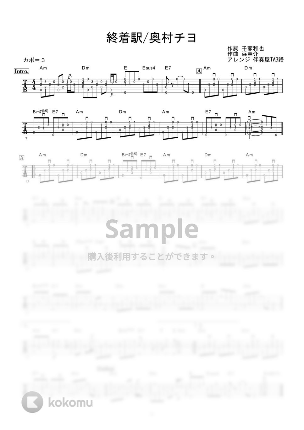 奥村チヨ - 終着駅 (ギター伴奏/イントロ・間奏ソロギター) by 伴奏屋TAB譜
