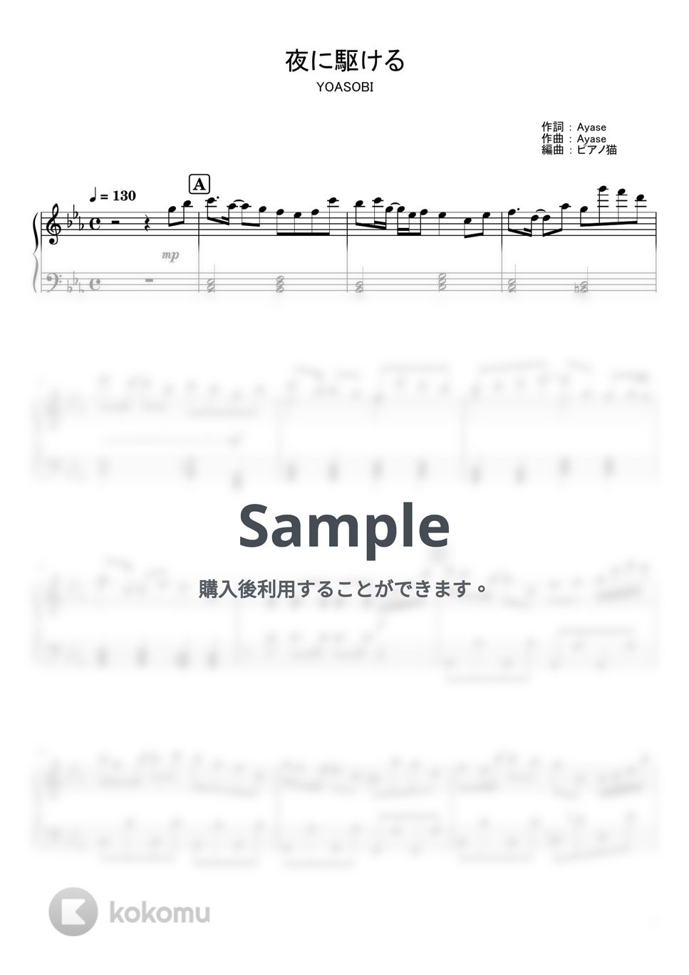 YOASOBI - 夜に駆ける (ピアノ,楽譜,YOASOBI,夜に駆ける,中級) by ピアノ猫