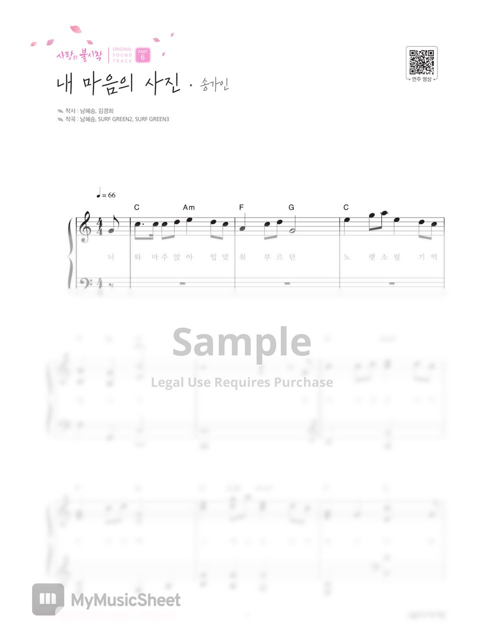 송가인 - 내 마음의 사진(사랑의 불시착 드라마 OST) by 음악세계