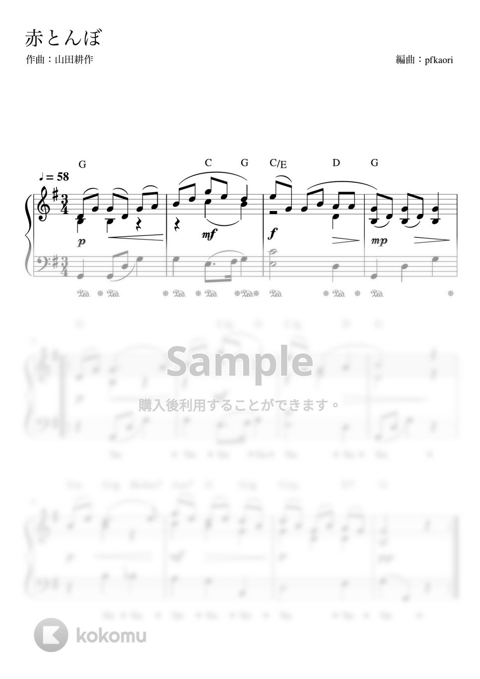 赤とんぼ (G・ピアノソロ初~中級 コード・ペダル付き) by pfkaori