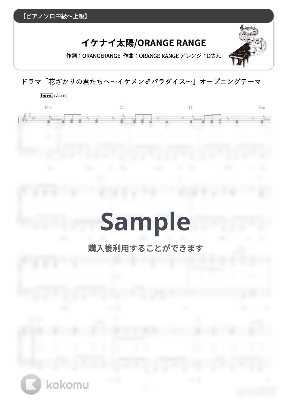 ORANGE RANGE - イケナイ太陽 (難易度:★★★★☆/歌詞・コード・ペダル付き/ドラマ『花ざかりの君たちへ〜イケメン♂パラダイス〜』オープニングテーマ) by Dさん