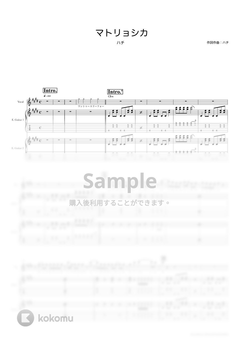 ハチ - マトリョシカ (ギタースコア・歌詞・コード付き) by TRIAD GUITAR SCHOOL